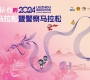 直通»“柳马、警马”抖音大赛，发视频就能跑马！