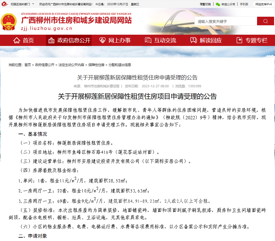 柳州一批这类住房将开始申请，房租每月9~11元/平方米